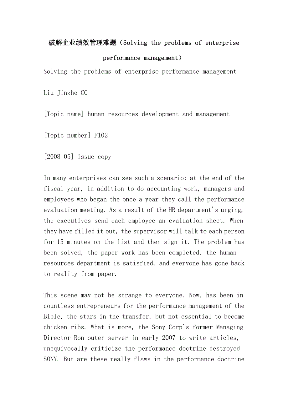 破解企业绩效管理难题（solving the problems of enterprise performance management）_第1页