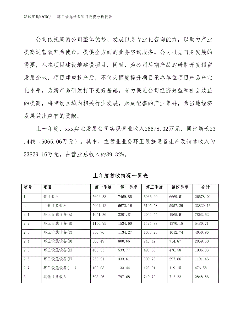 环卫设施设备项目投资分析报告（总投资20000万元）（81亩）_第3页