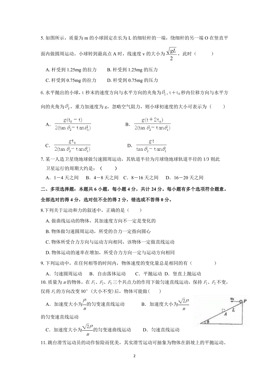 2017-2018学年高一下学期期中考查物理试题.doc_第2页