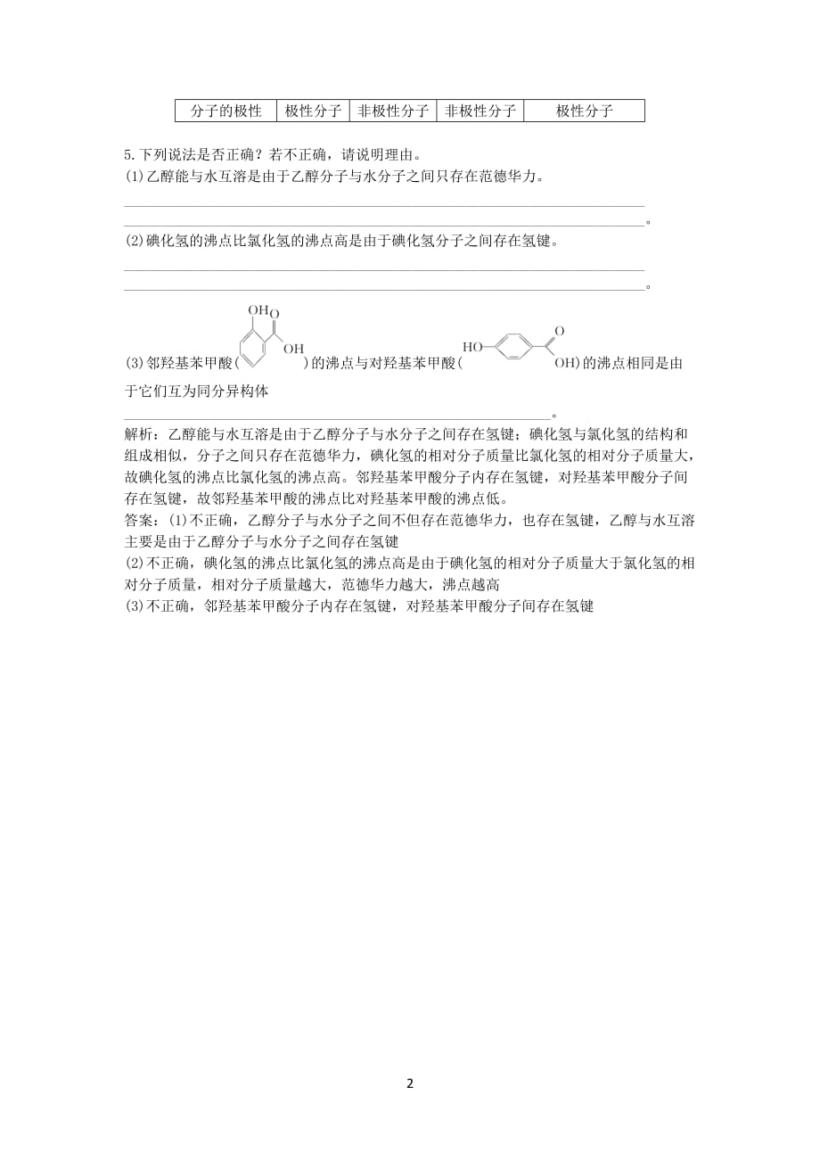 高中化学电子题库第二章第三节课堂达标即时巩固新人教版选修_第2页