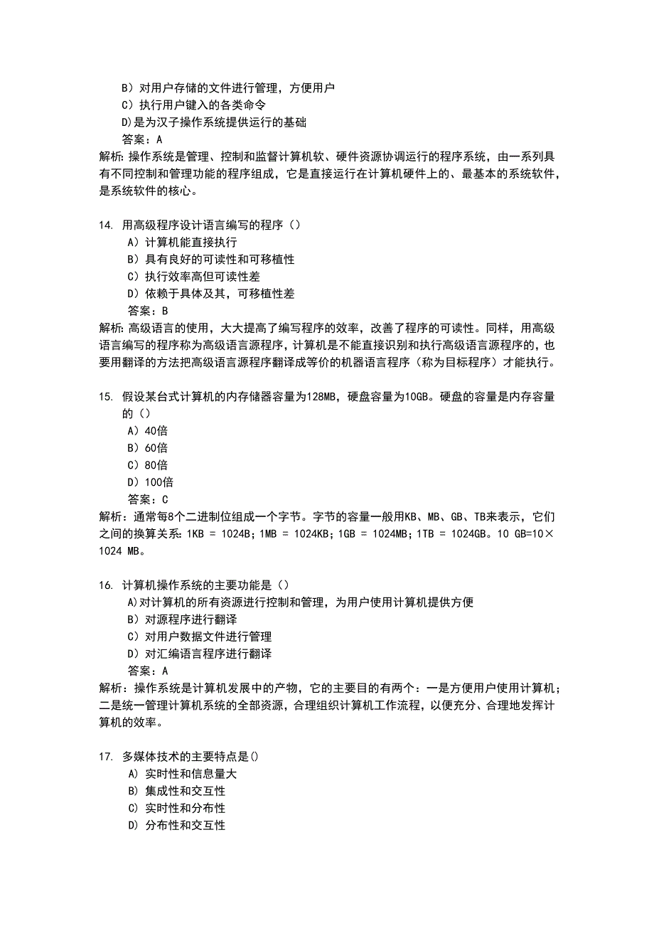 国二office计算机基础知识选择题._第4页