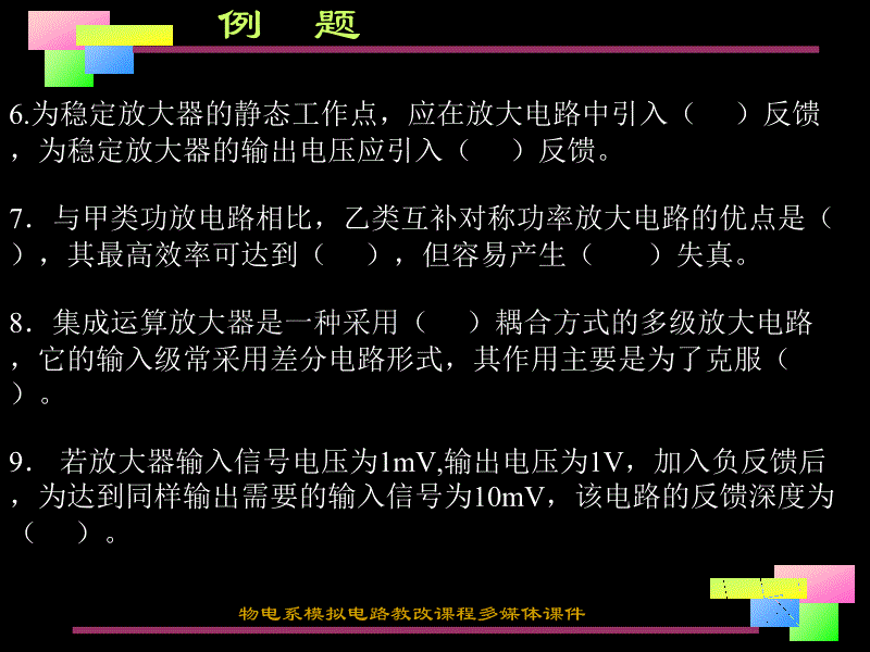 模拟电路习题课1汇编_第2页