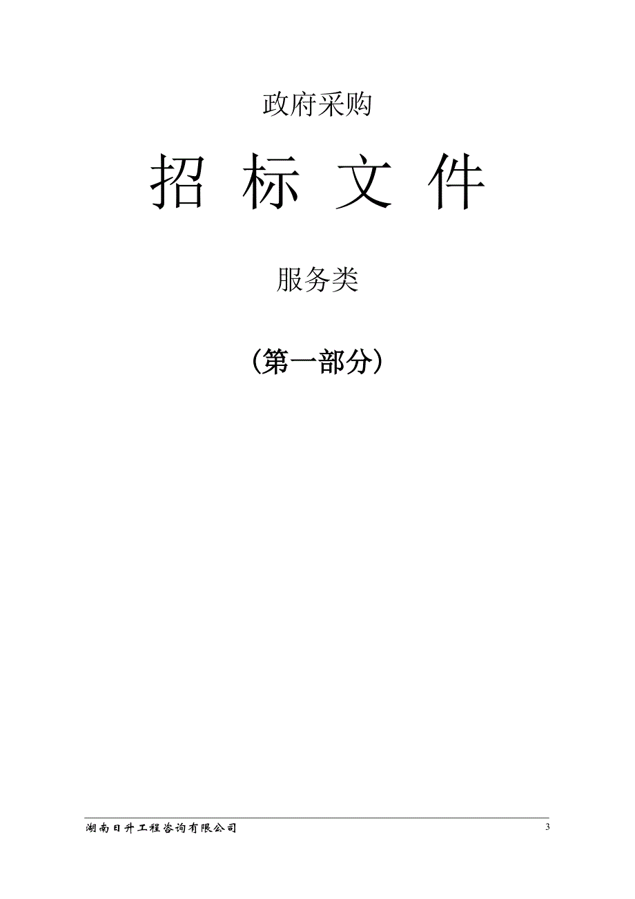 攸县校车监控终端设备、流量及后期服务招标文件_第4页