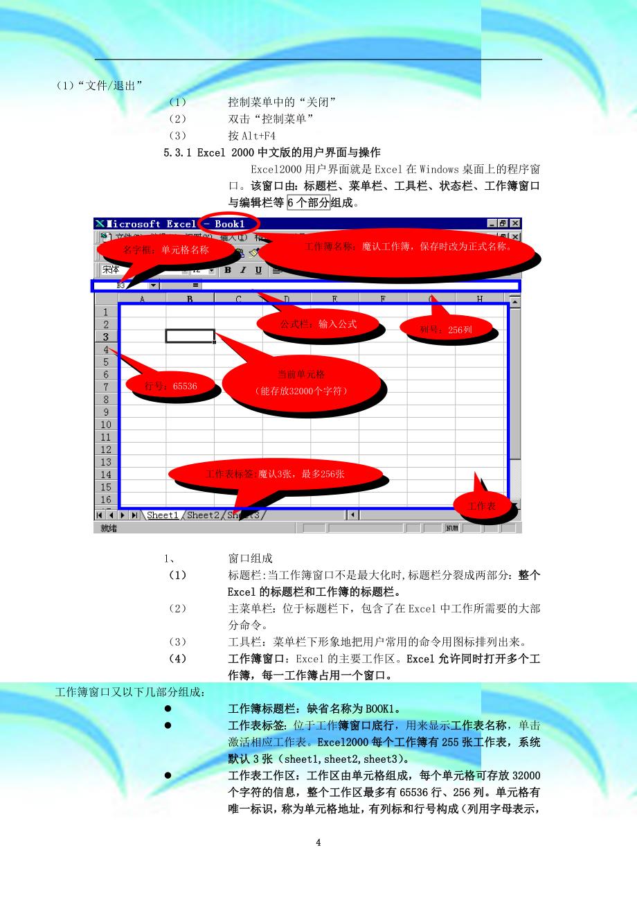 第五章-excel电子表格处理软件_第4页