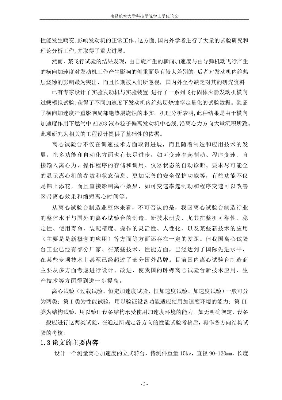 转臂式加速度过载模拟实验台结构设计与分析._第2页