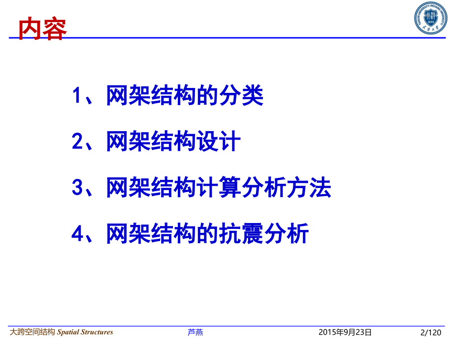 大跨结构 网架结构综述_第2页