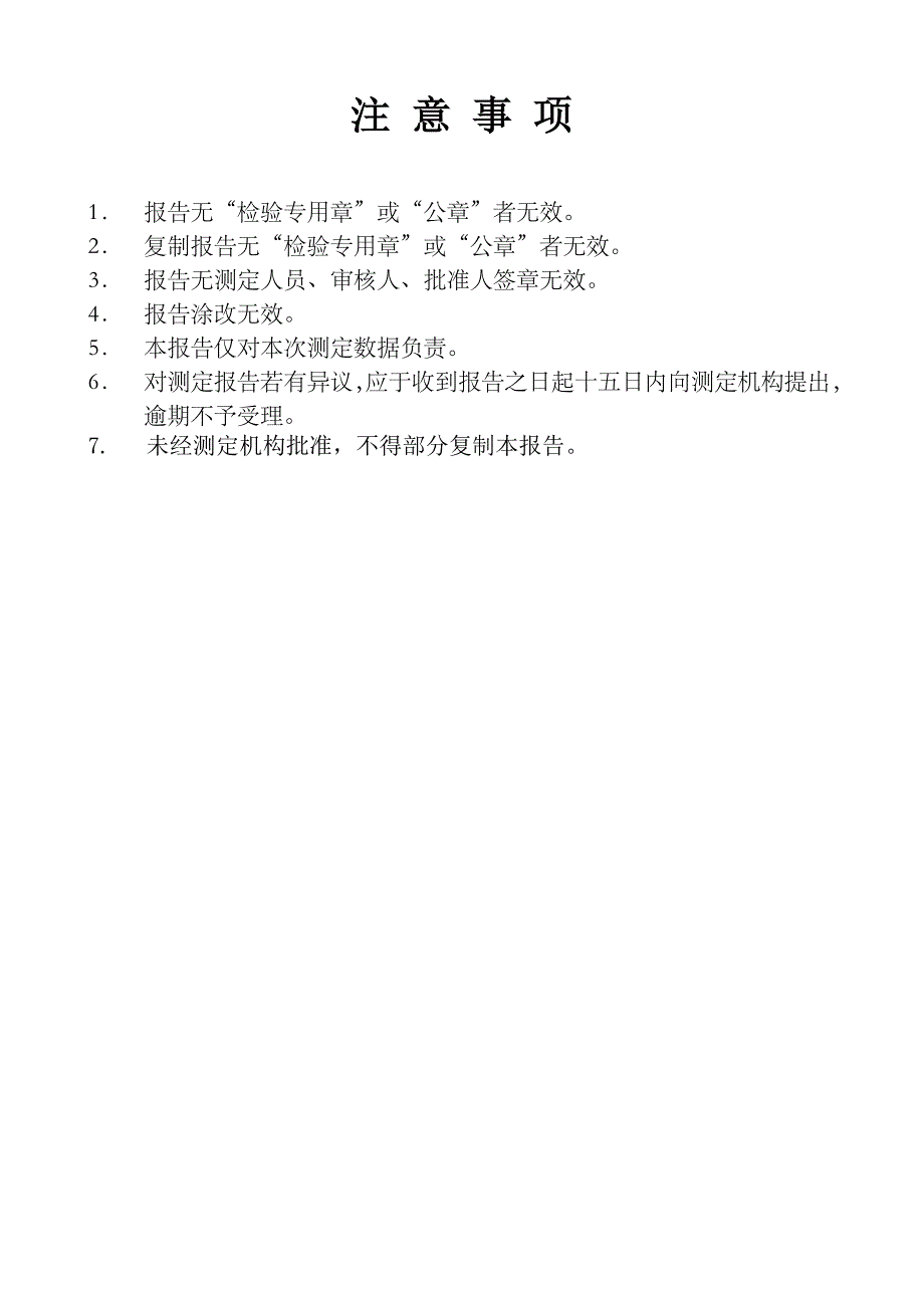 田堡二矿主通风机性能测定报告综述_第2页