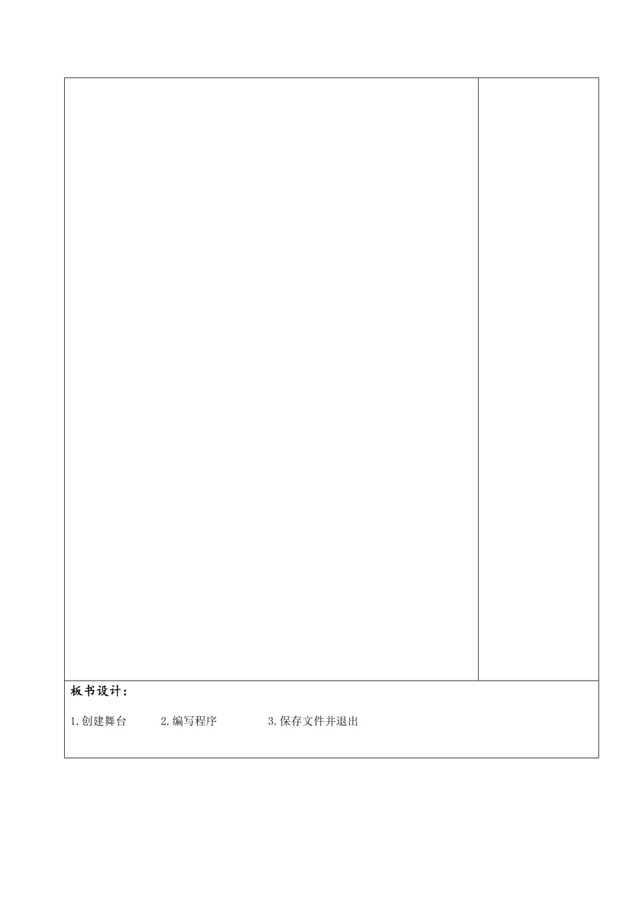 青岛版信息技术五年级上册第二课《认识新朋友》教案_第3页