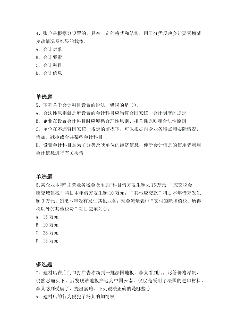 精典中级经济基础常考题896_第3页