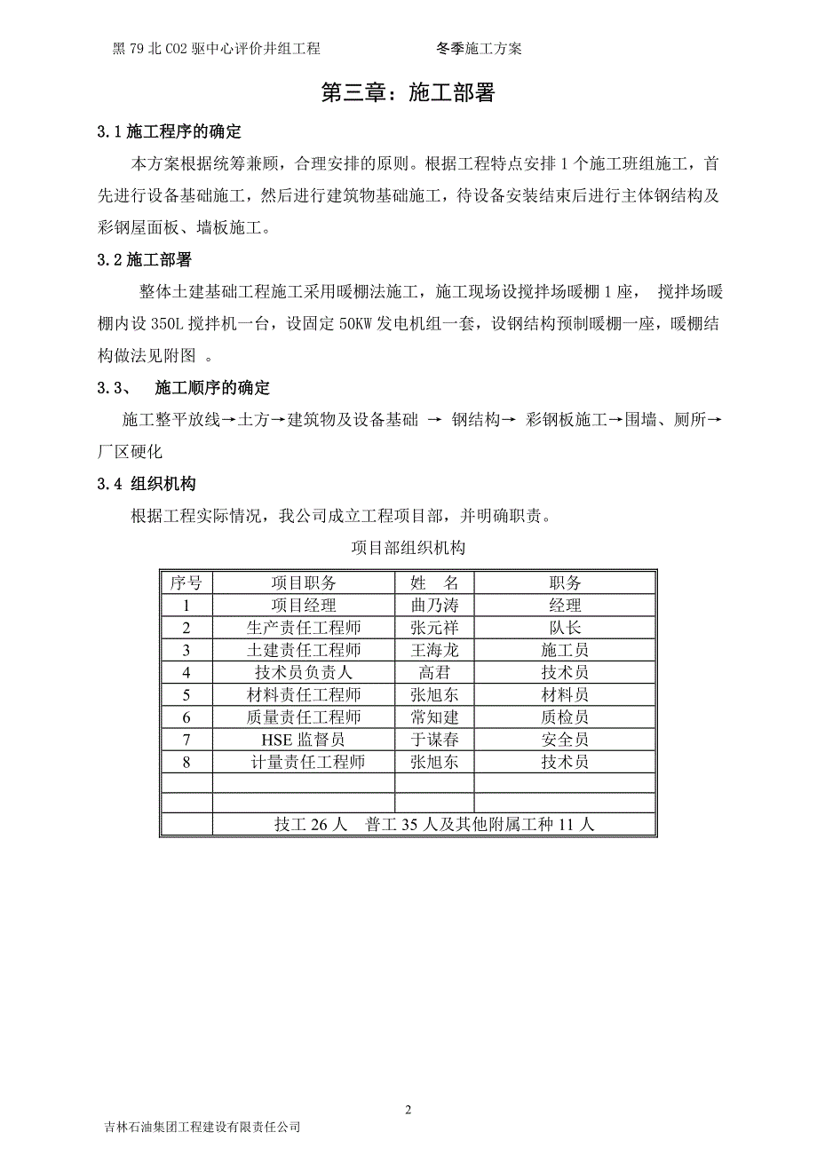 土建压缩机房冬期施工方案._第2页