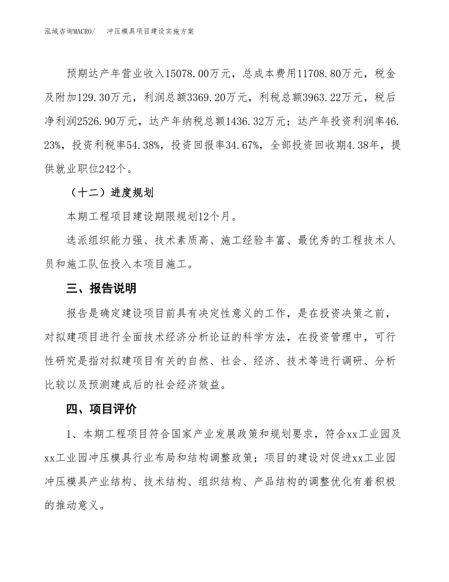 冲压模具项目建设实施方案（模板）_第4页