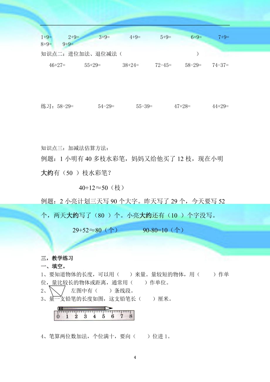 以内的加减法教学导案_第4页