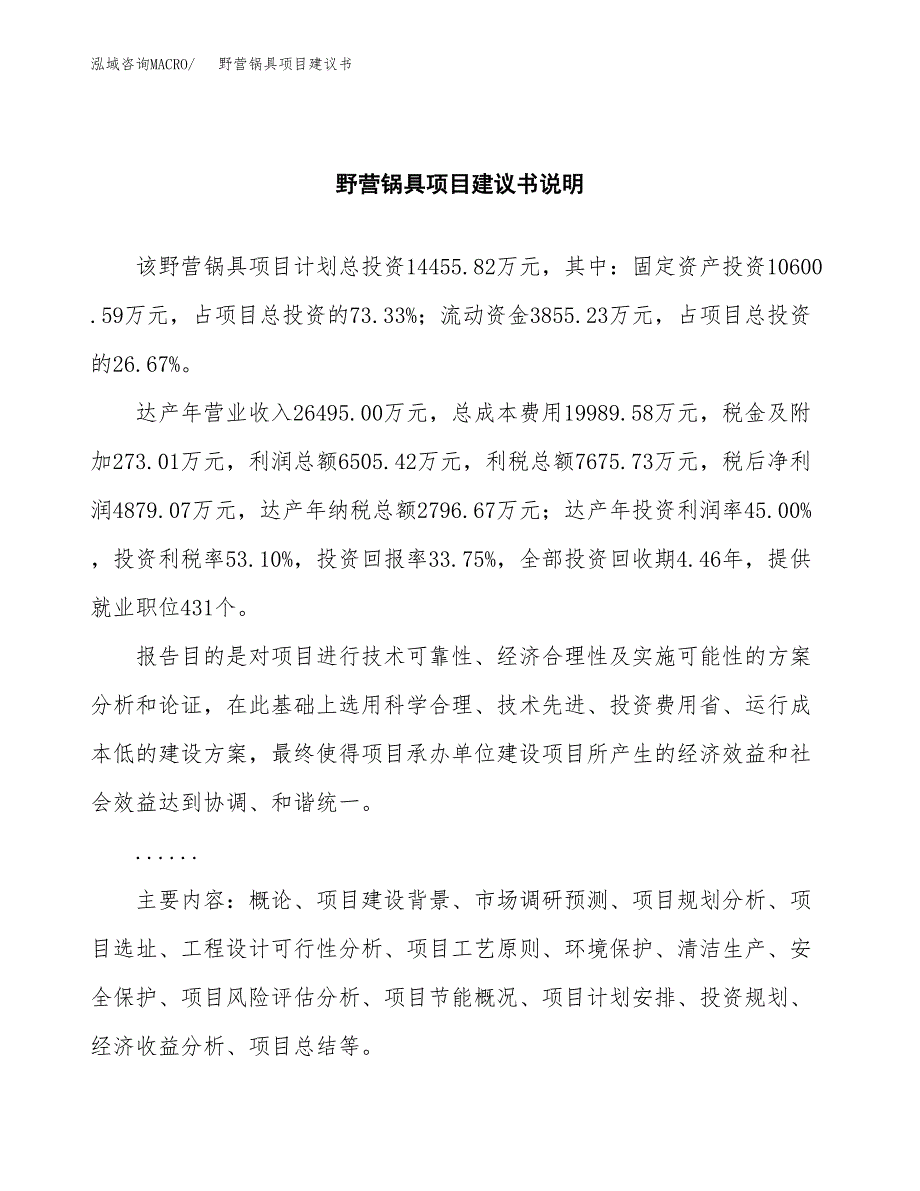 野营锅具项目建议书（可研报告）.docx_第2页
