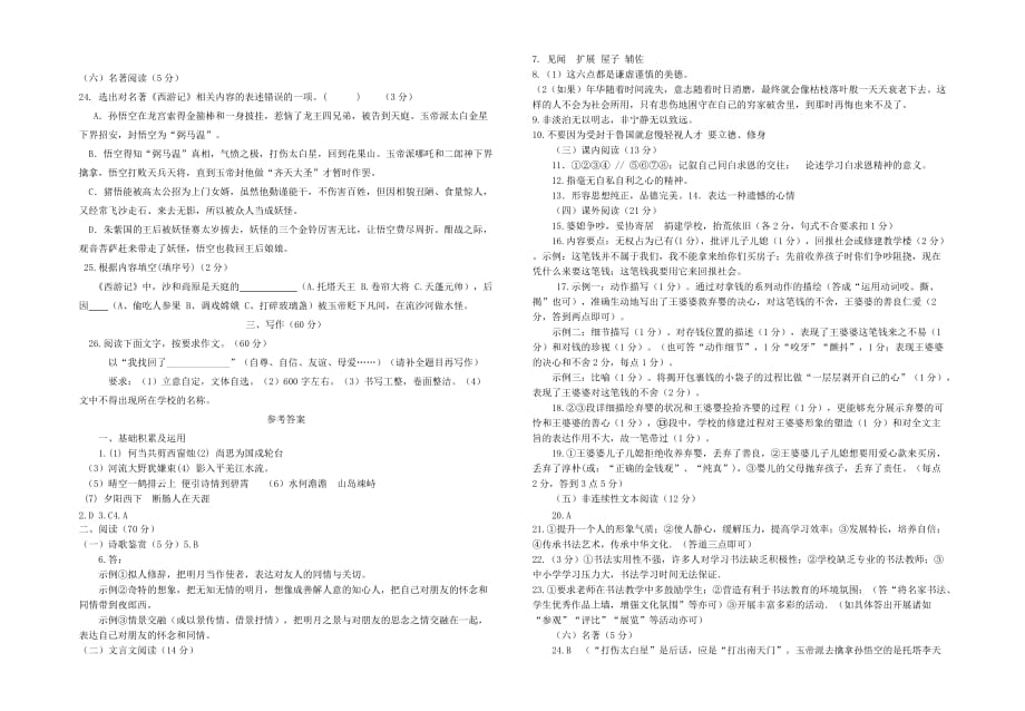 福建省龙岩市上杭县蛟洋中学2018_2019学年七年级语文上学期第二次月考试卷_第4页