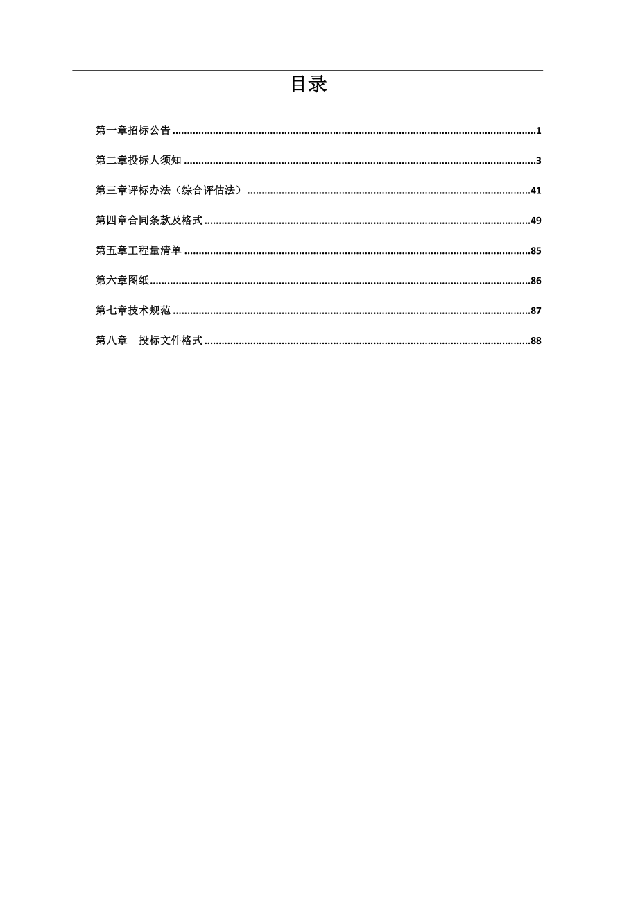 公路物流基地控规A46地块平场工程招标文件_第2页