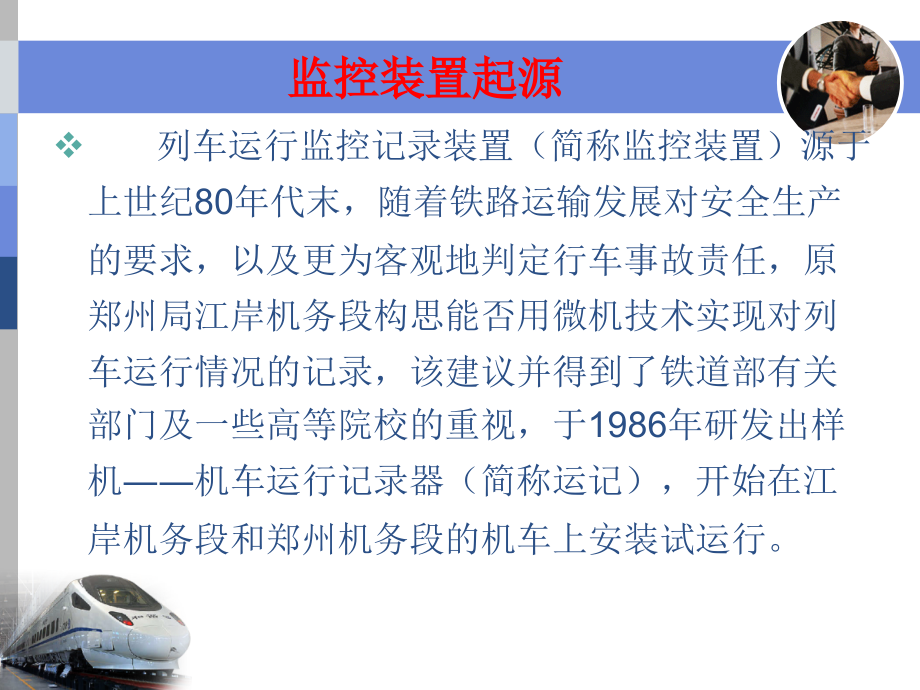 华东交通大学 铁路车辆 LKJ-2000 系统简介综述_第4页