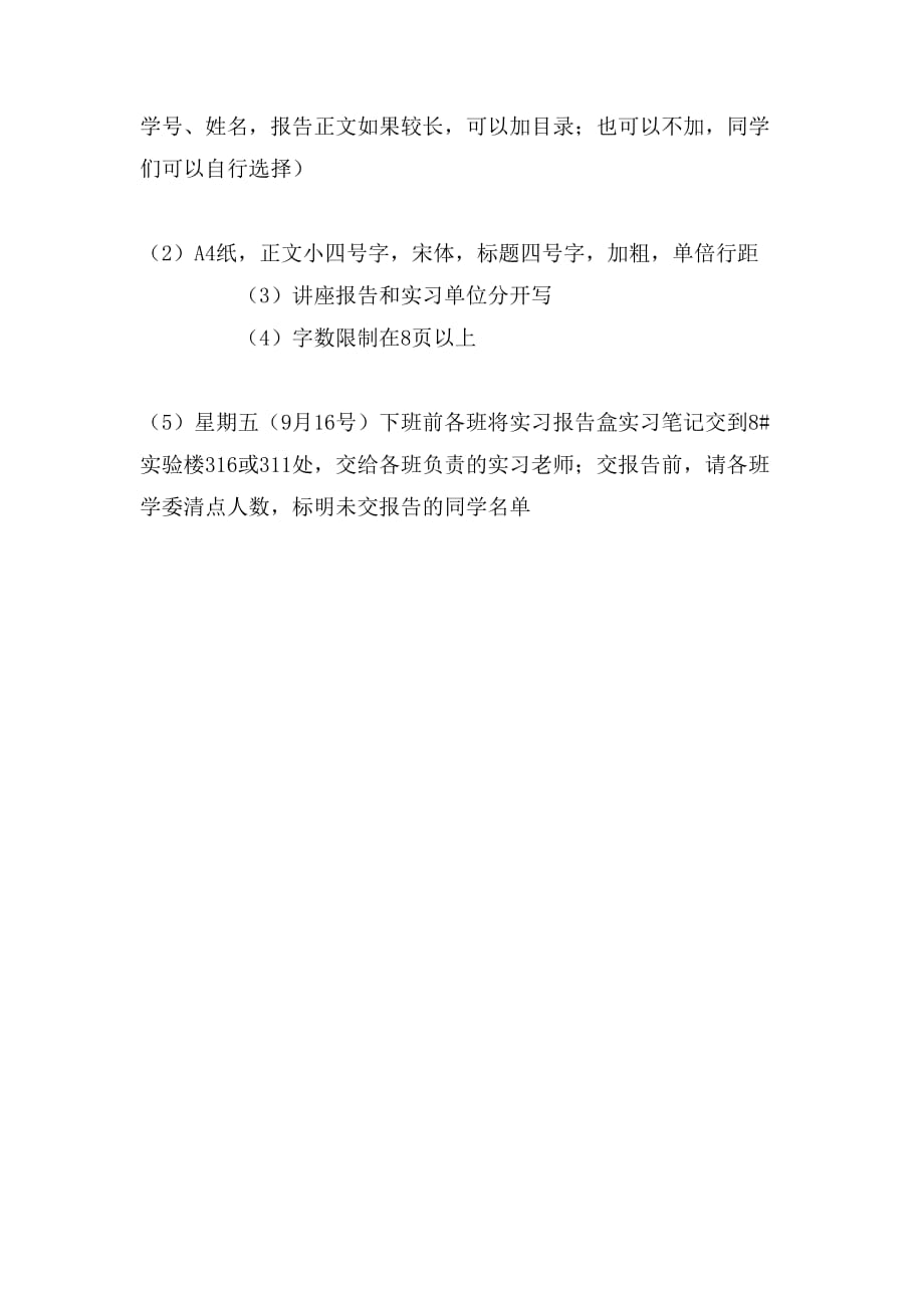 电子信息工程专业生产实习生实习报告范文_第3页