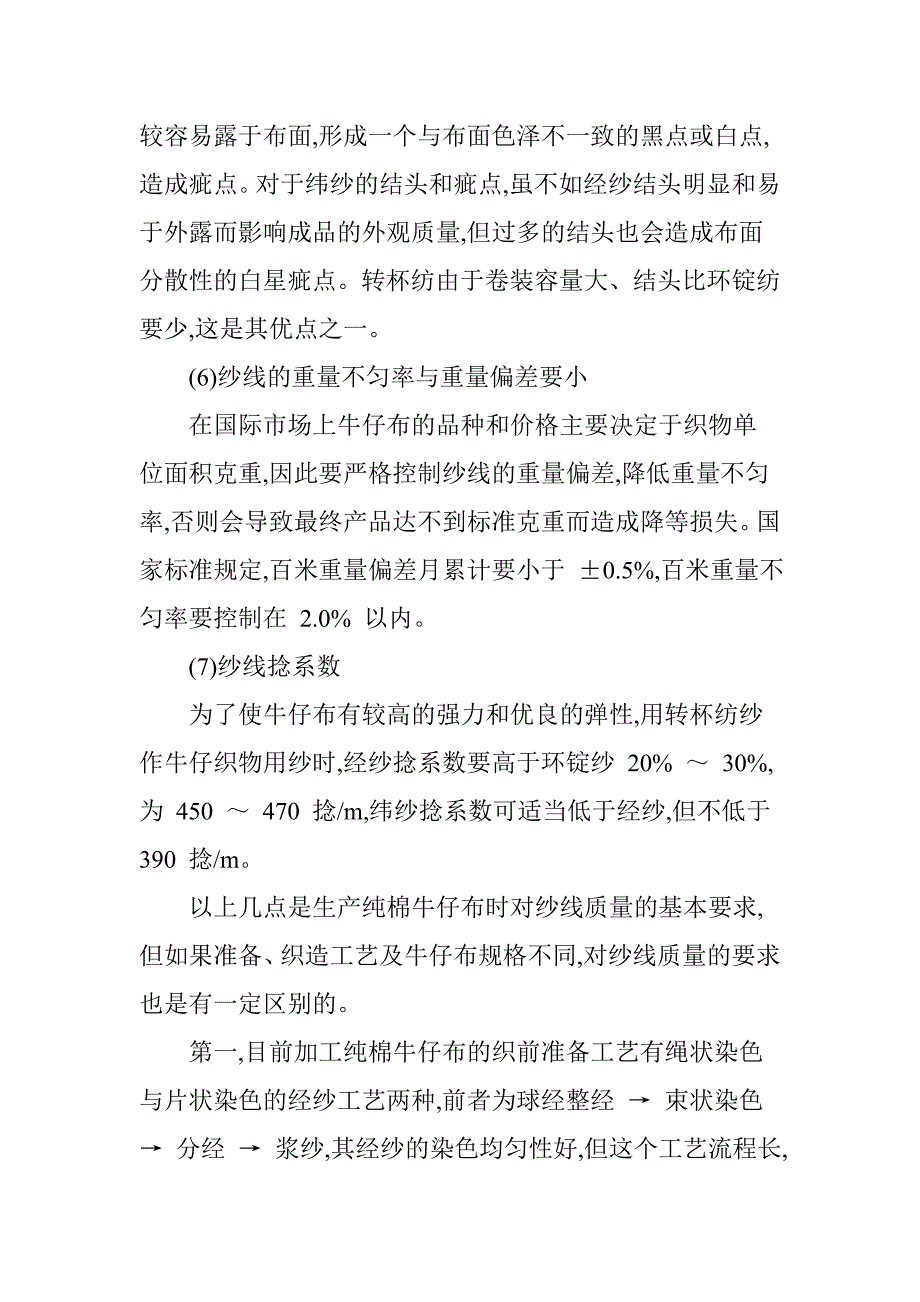 牛仔布用纱的开发创新与质量控制技术_第4页