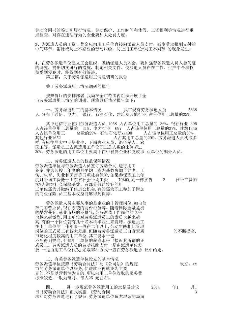 某公司劳务派遣用工现状自查 报告.docx_第5页