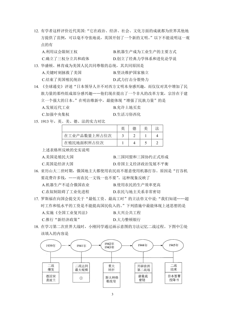 2018年昆山市初三历史第一次质量测试卷(含标准答案)_第3页