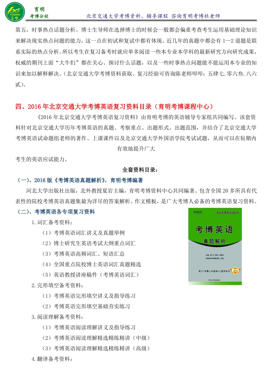 北交大经管学院技术经济与管理考博导师信息考试内容专业课笔记-育明考博_第4页