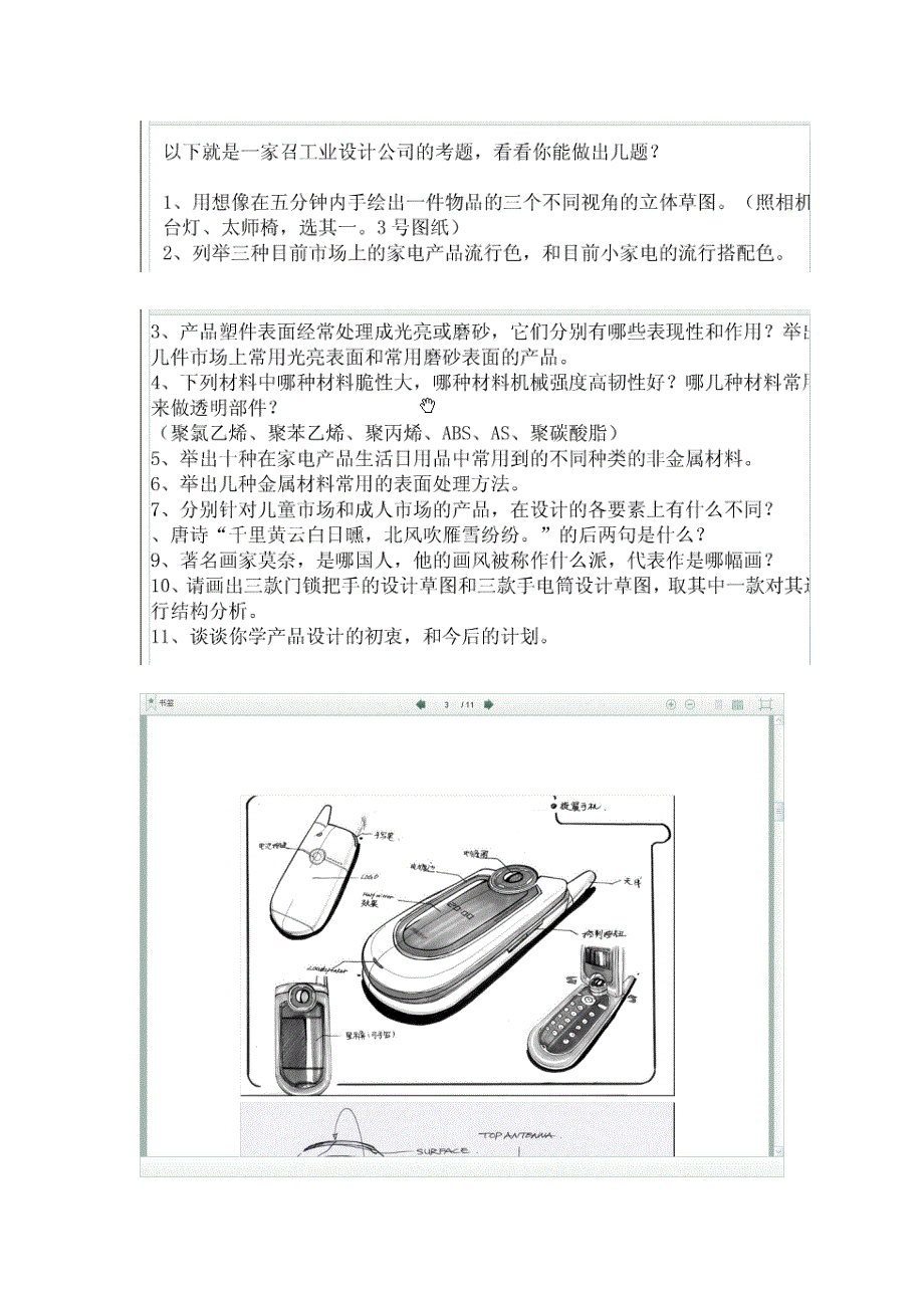 草图 工业设计面试._第1页