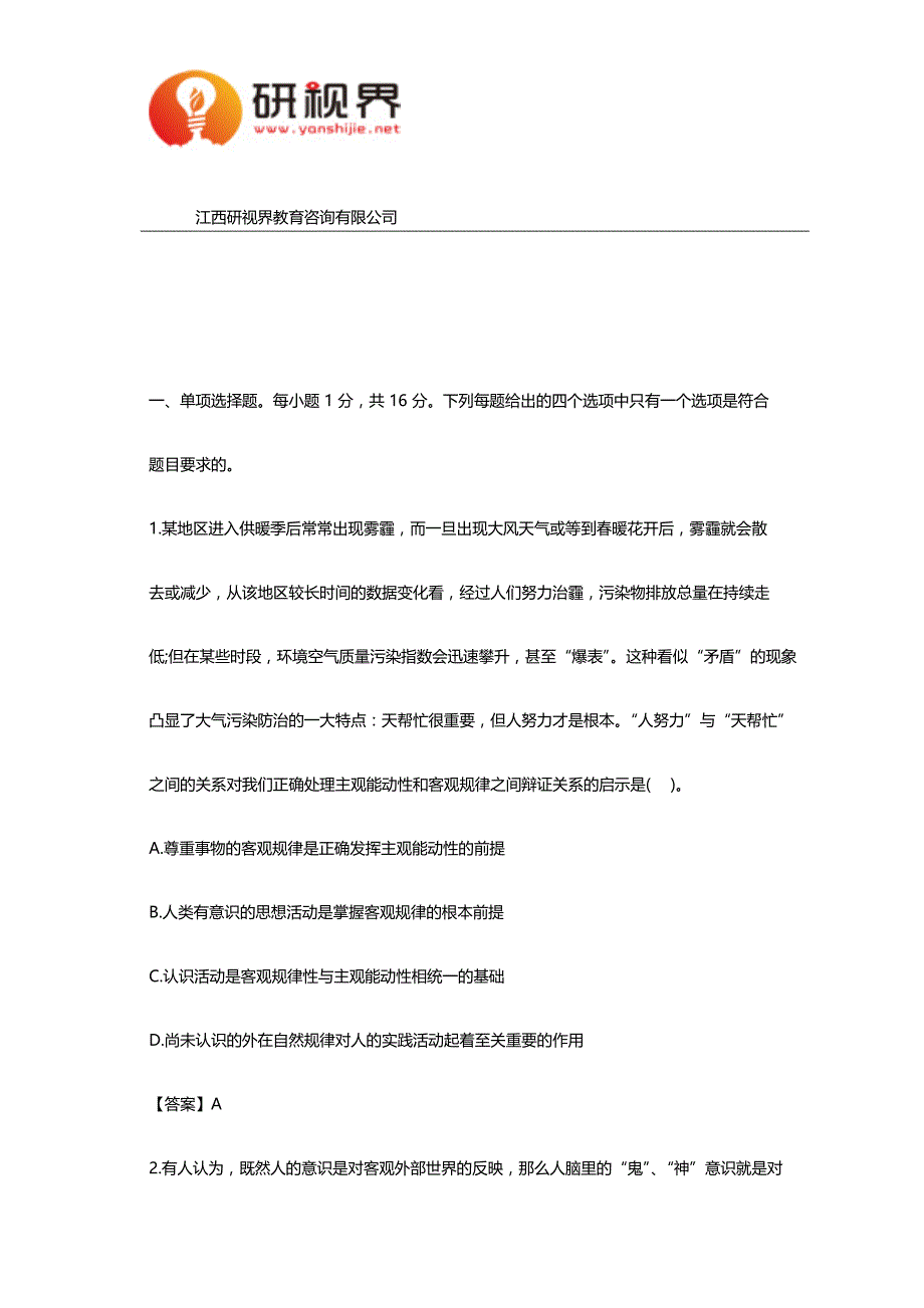 2017年考研政治真题及标准答案(00002)_第1页