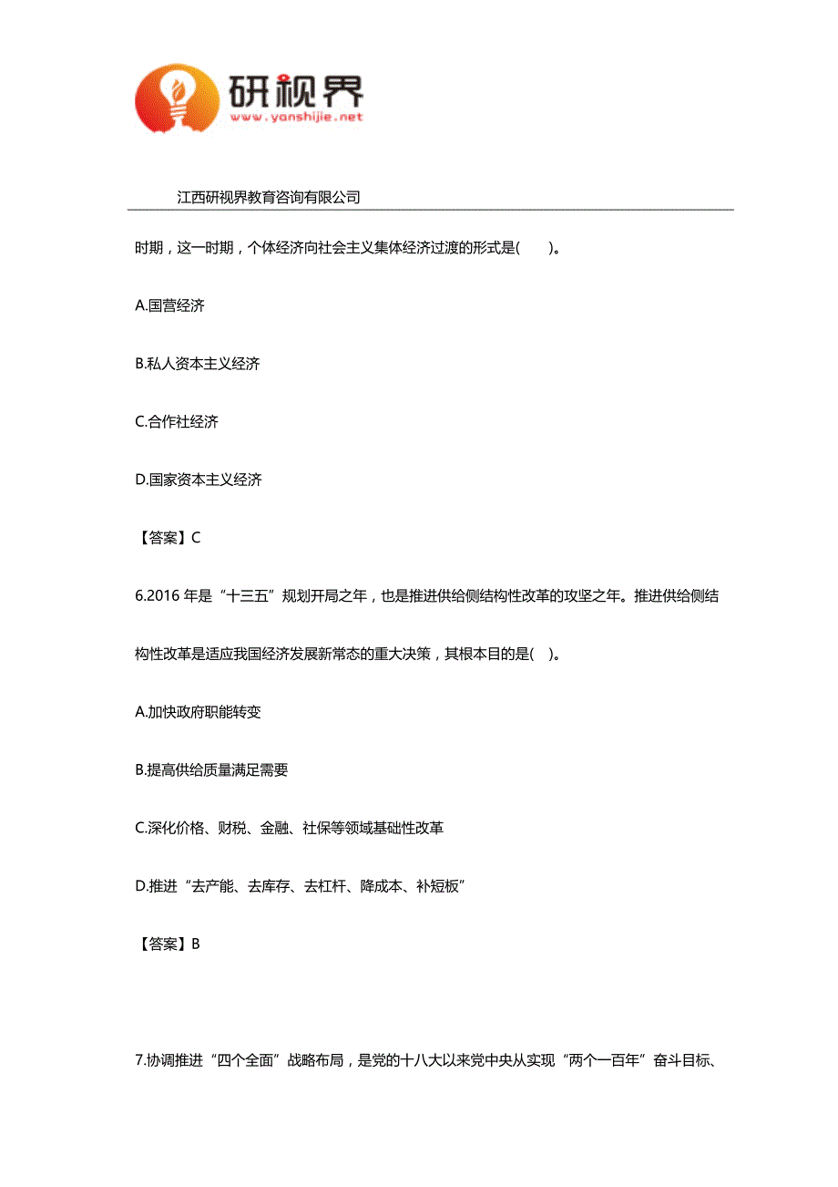 2017年考研政治真题及标准答案(00002)_第4页