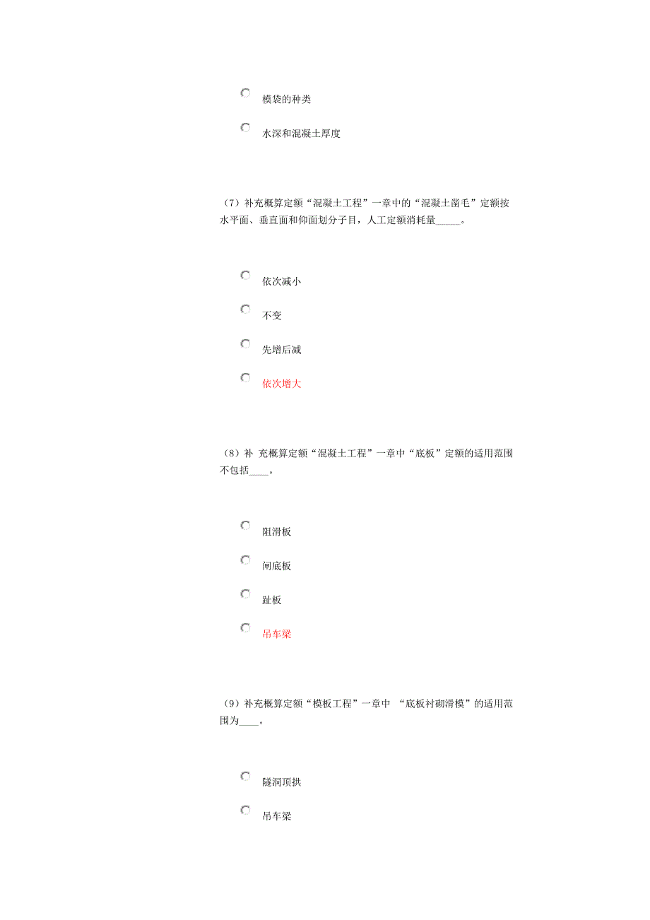 造价工程师继续教育客观题考试试卷答案C._第3页