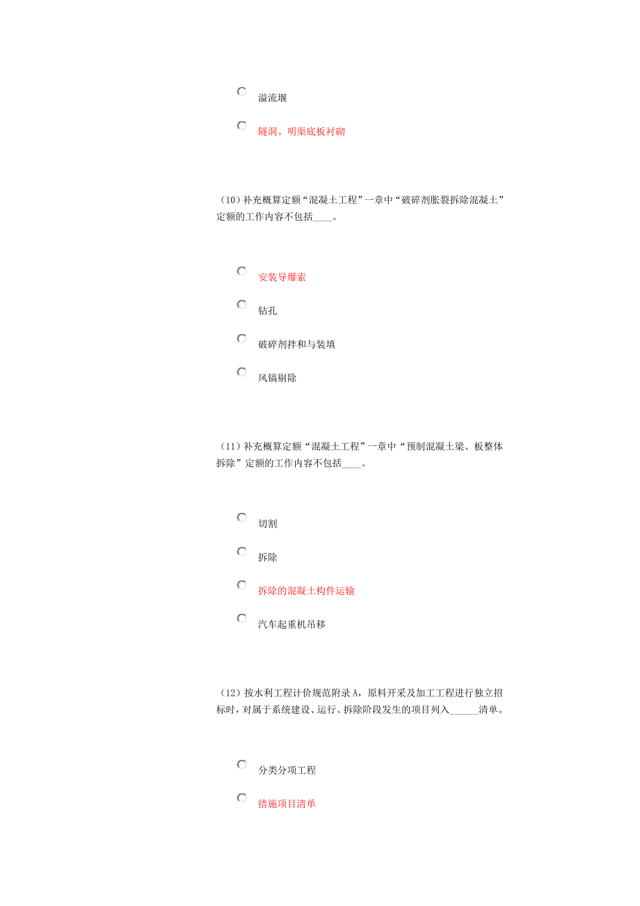 造价工程师继续教育客观题考试试卷答案C._第4页