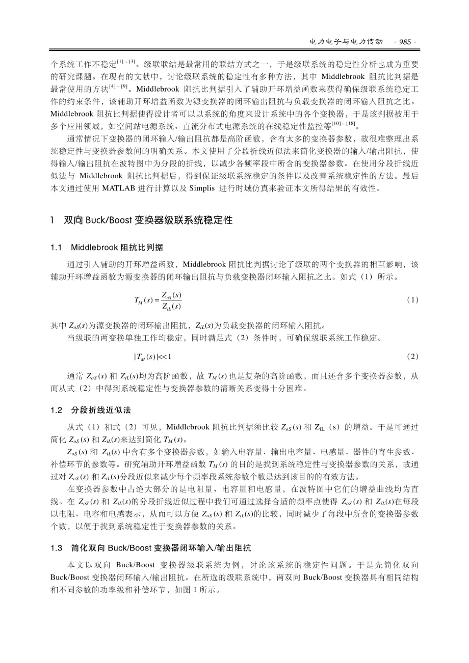 分段折线近似法在双向dcdc变换器级联系统稳定性分析中的应用(1)_第2页