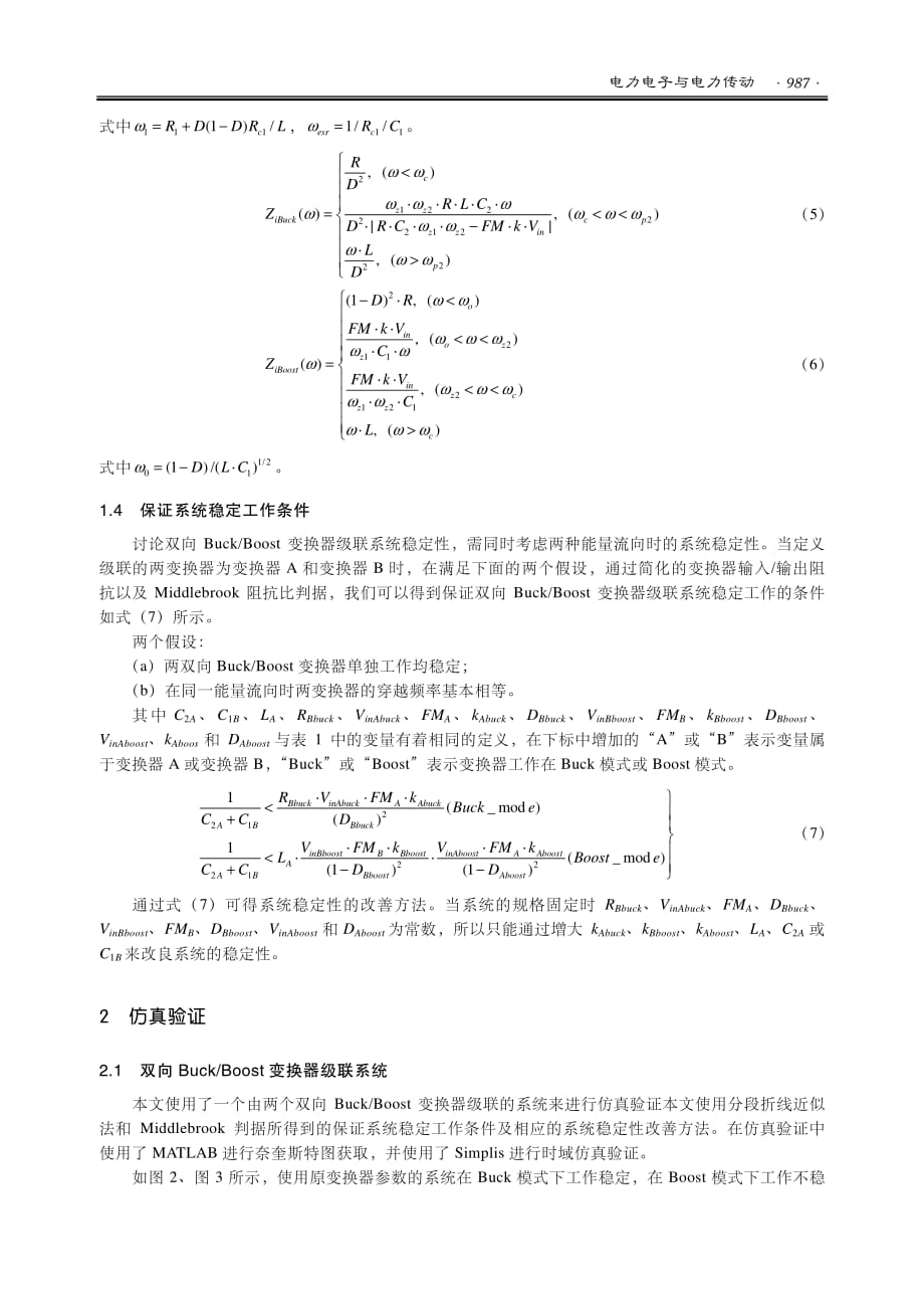 分段折线近似法在双向dcdc变换器级联系统稳定性分析中的应用(1)_第4页