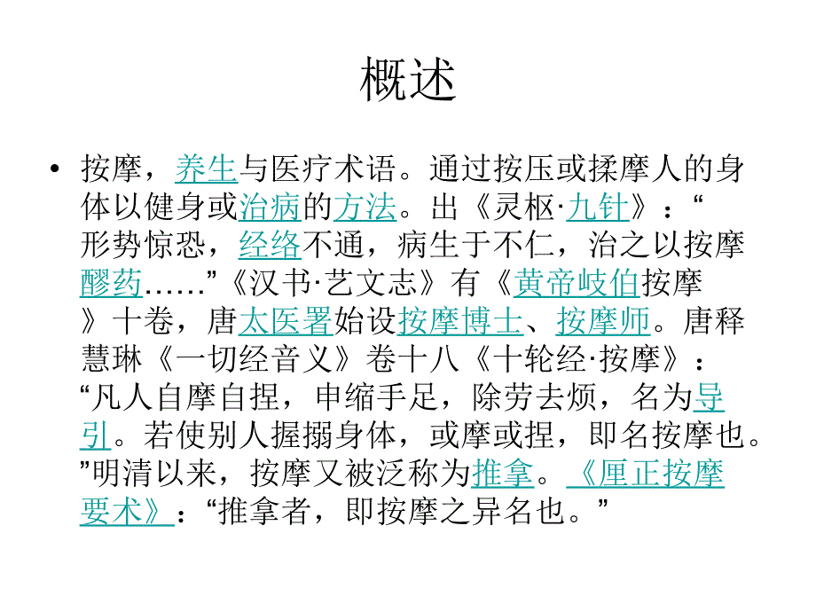 手法治疗——按摩_第2页