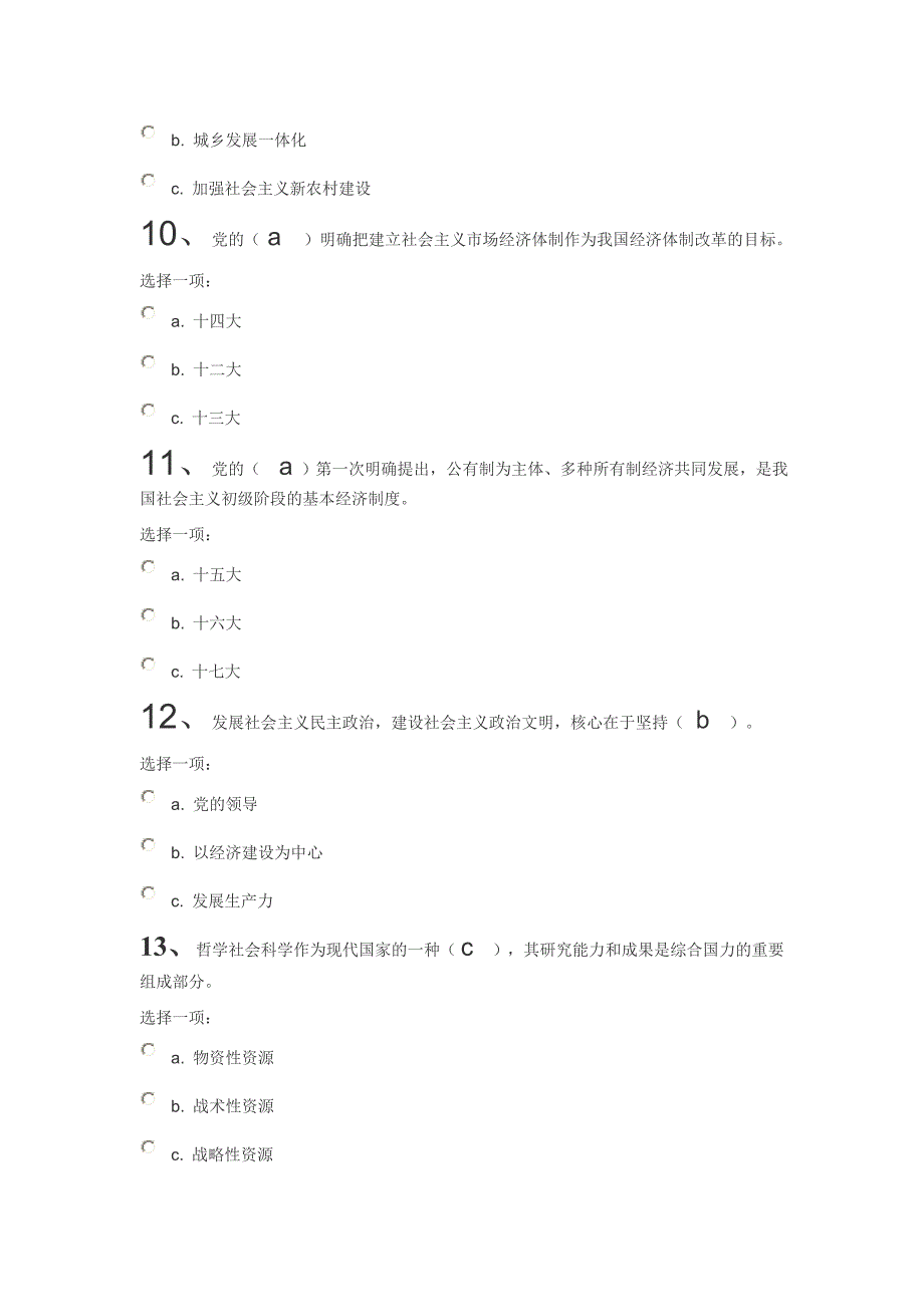 中国特色社会主义形考作业2._第3页