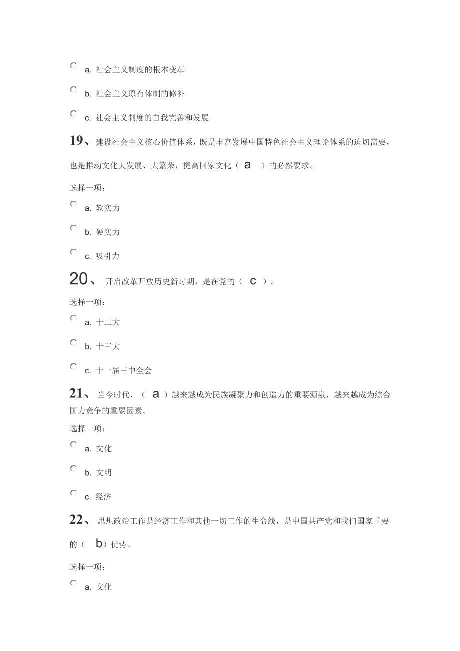 中国特色社会主义形考作业2._第5页