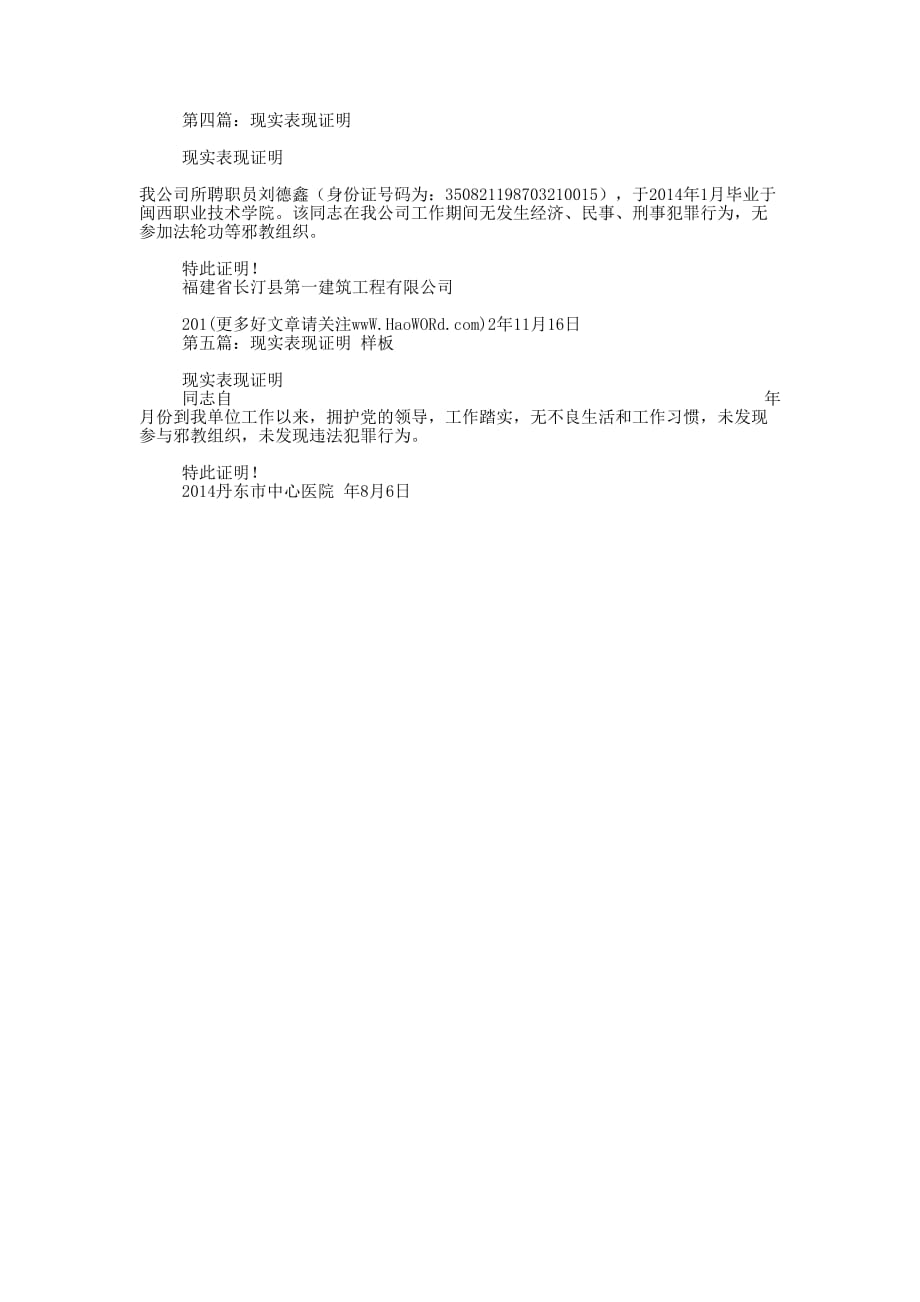 现实表现证明(精选多 篇).docx_第2页