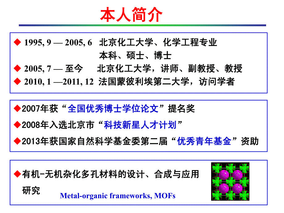 化工热力学2015-Chapter1_第2页