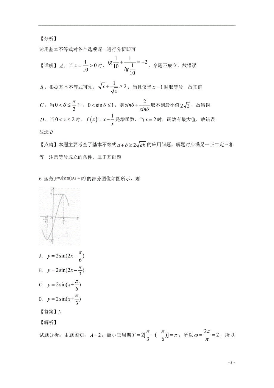 福建省2018_2019学年高一数学下学期期中试题（含解析）_第3页