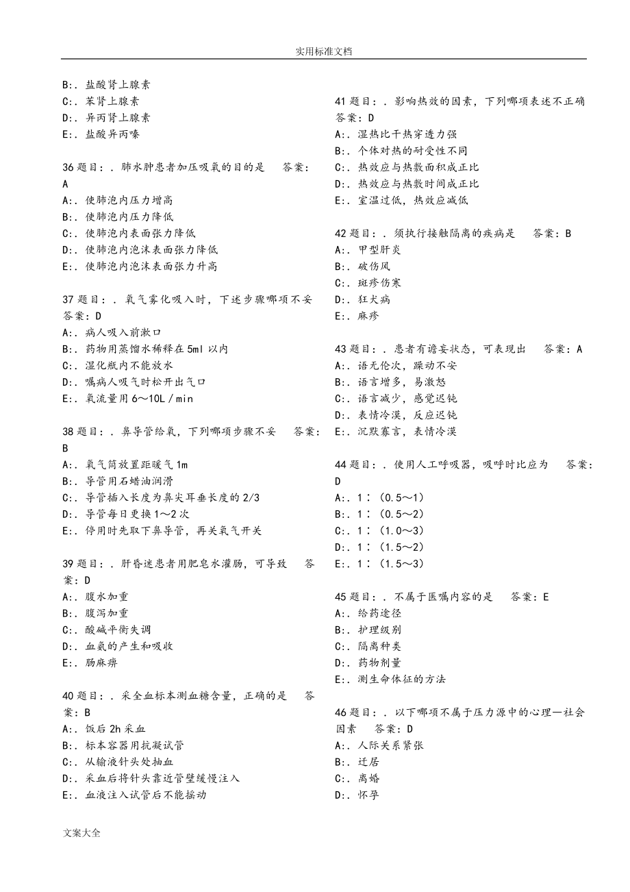 护理_三基考精彩试题库7000题_第4页