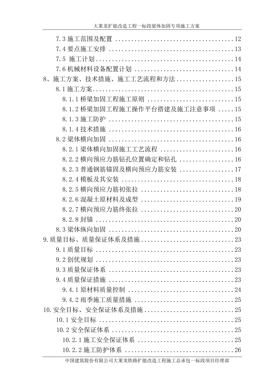 铁路扩能改造工程梁体加固专项施工方案_第3页