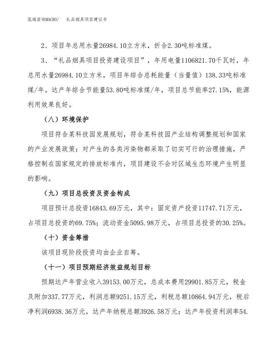 礼品烟具项目建议书（可研报告）.docx_第4页