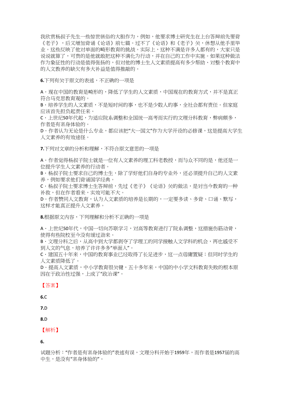 2018-2019年高中语文吉林高考全真模拟【4】含标准答案考点及解析_第4页