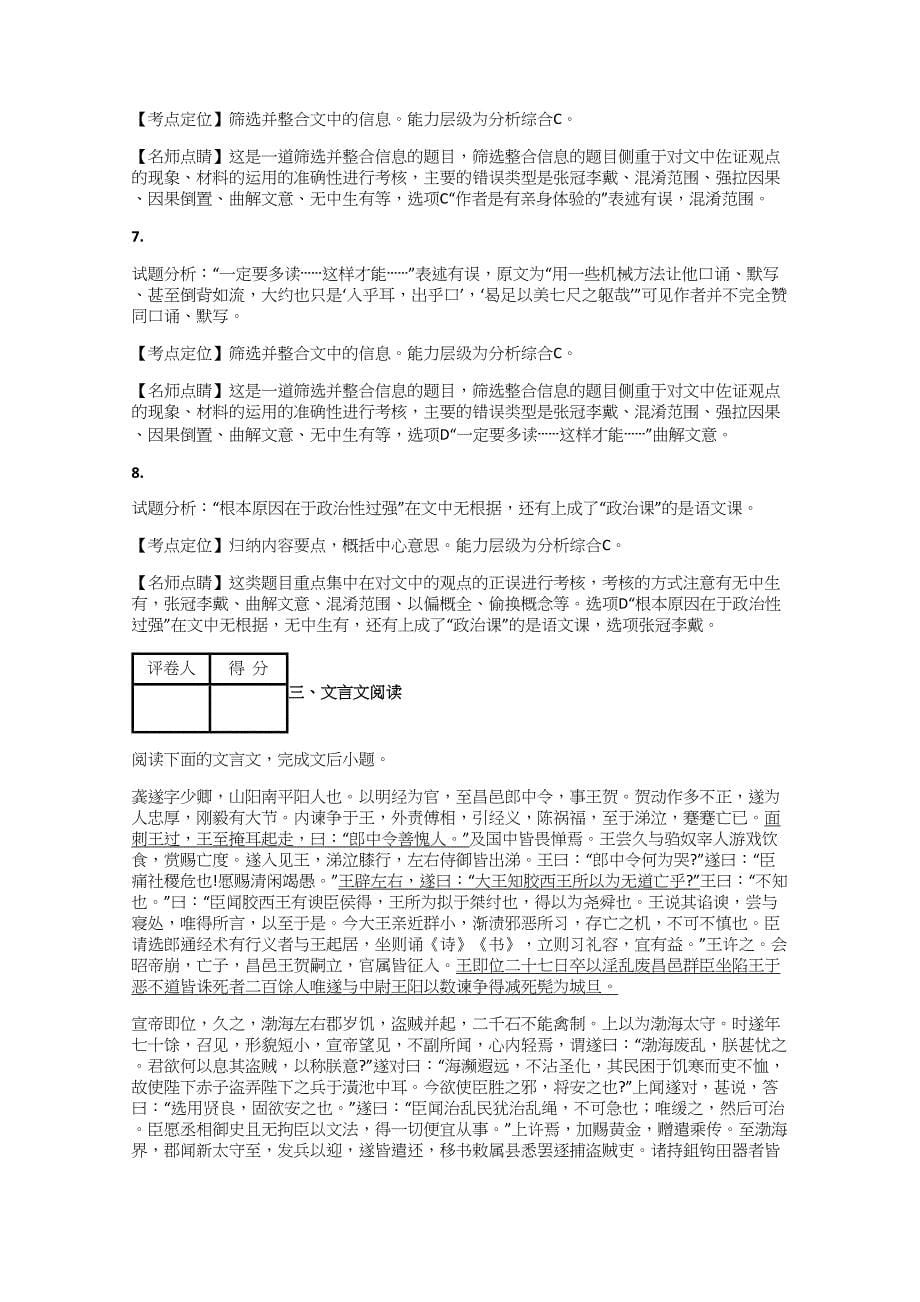 2018-2019年高中语文吉林高考全真模拟【4】含标准答案考点及解析_第5页