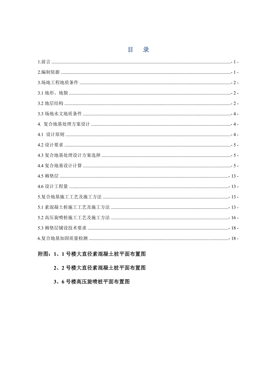 复合地基处理设计方案综述_第3页