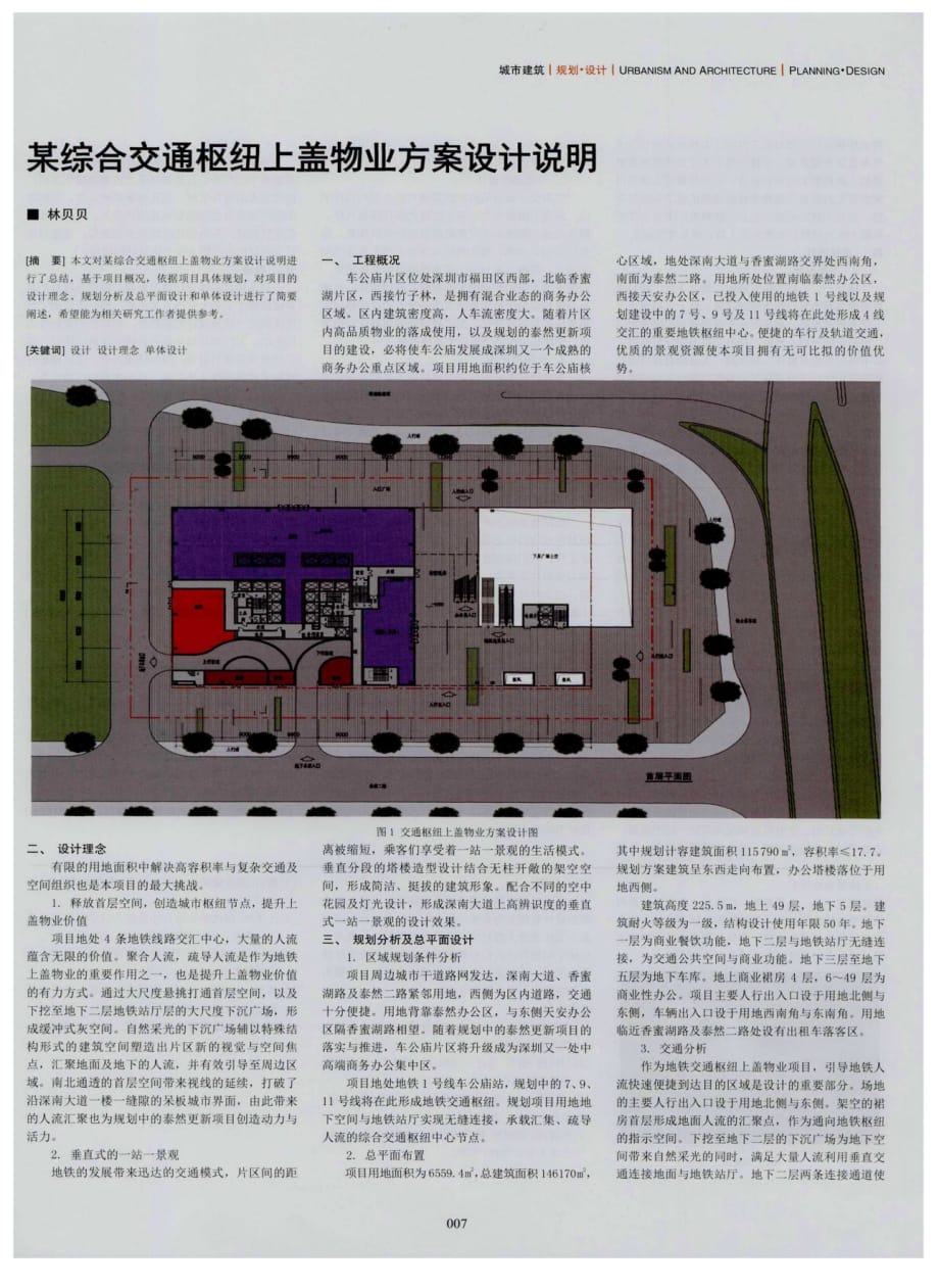 某综合交通枢纽上盖物业方案设计说明.pdf_第1页