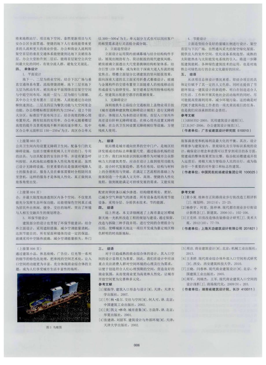 某综合交通枢纽上盖物业方案设计说明.pdf_第2页