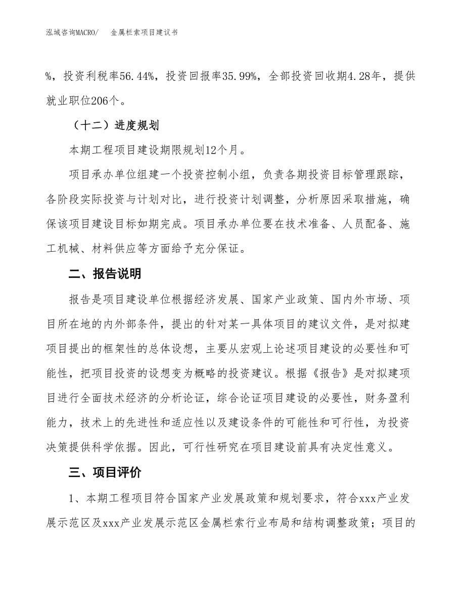 金属栏索项目建议书（可研报告）.docx_第5页