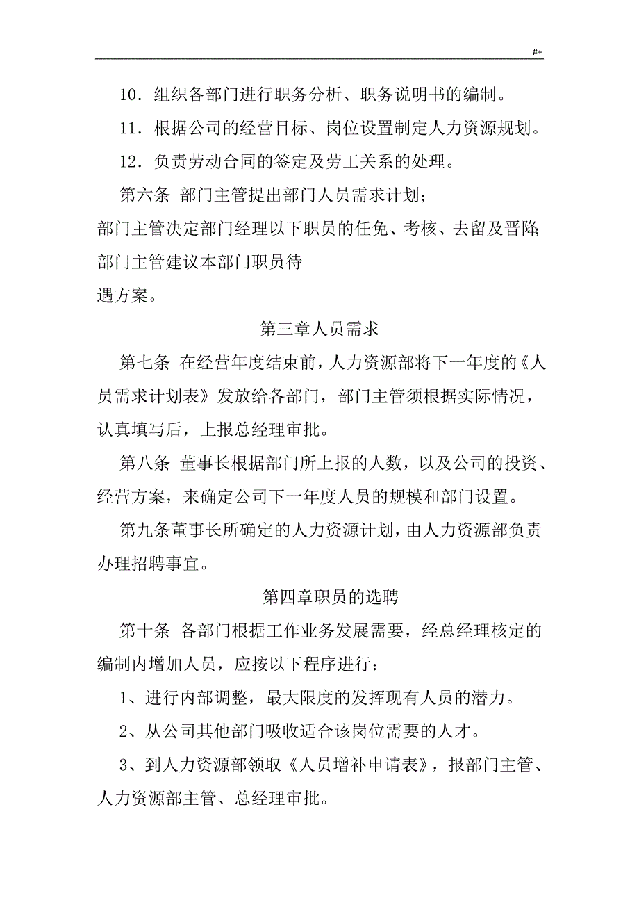 人力资源管理计划制度章程_第3页