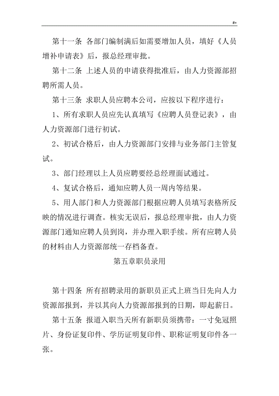 人力资源管理计划制度章程_第4页