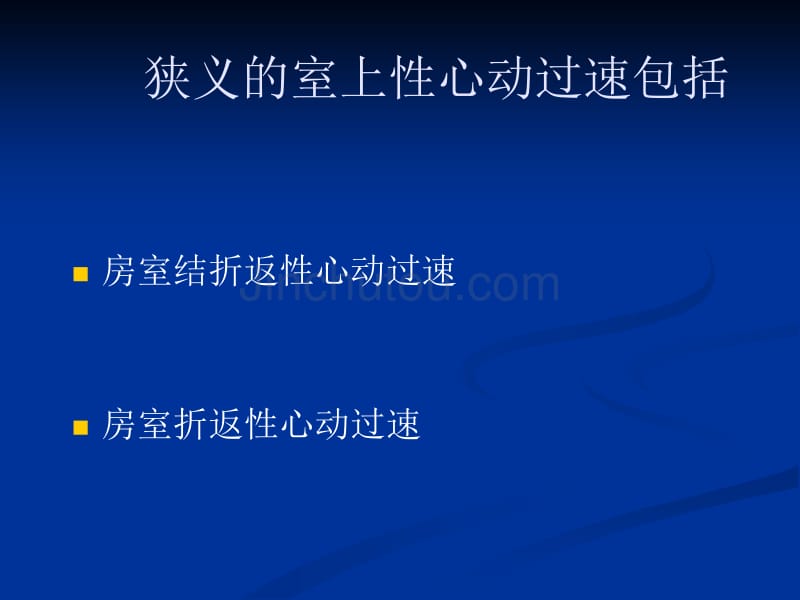 室上性心动过速的分类及射频消融综述_第3页